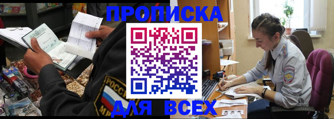 временная регистрация для всех в Добрянке